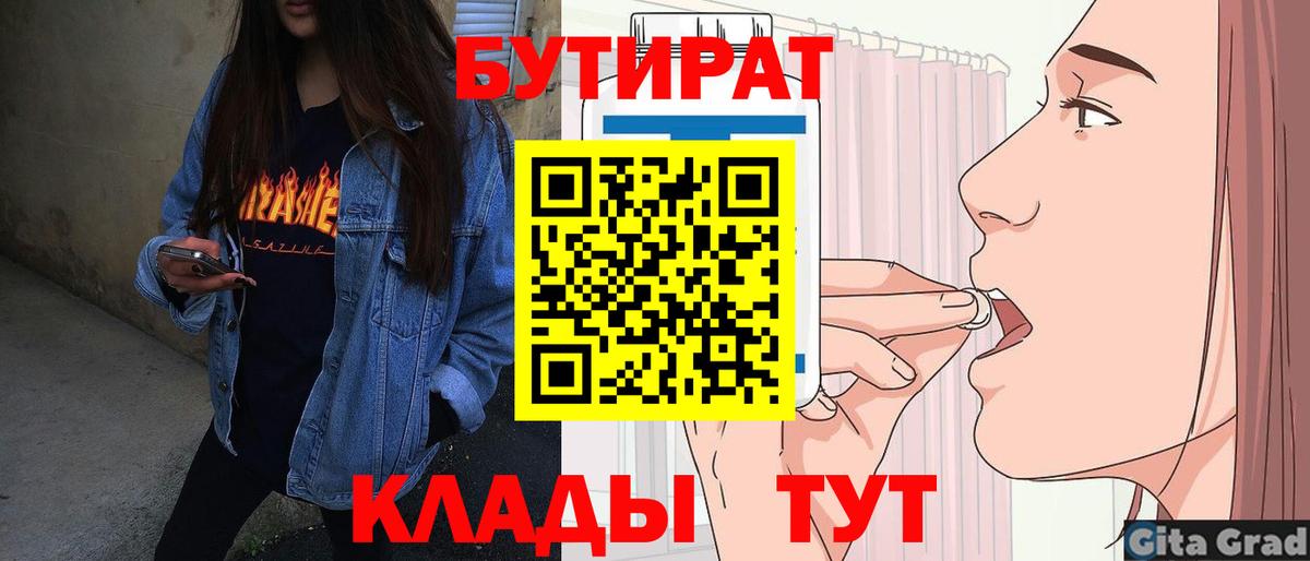 Бутират буратино  Вход с VPN  БУТИРАТ  Лысьва 